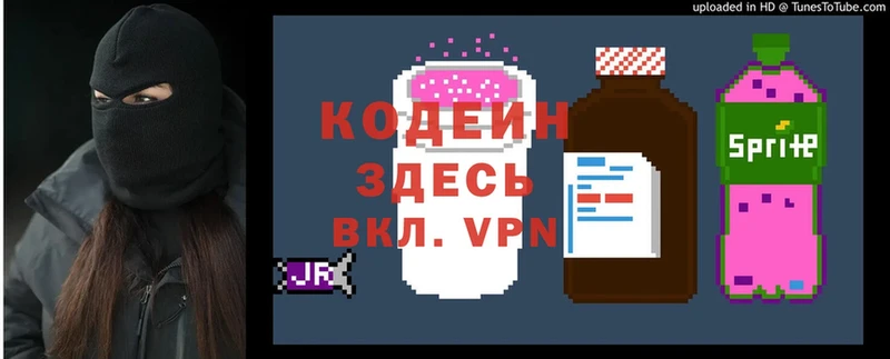 Кодеин Purple Drank  где купить   Краснозаводск 